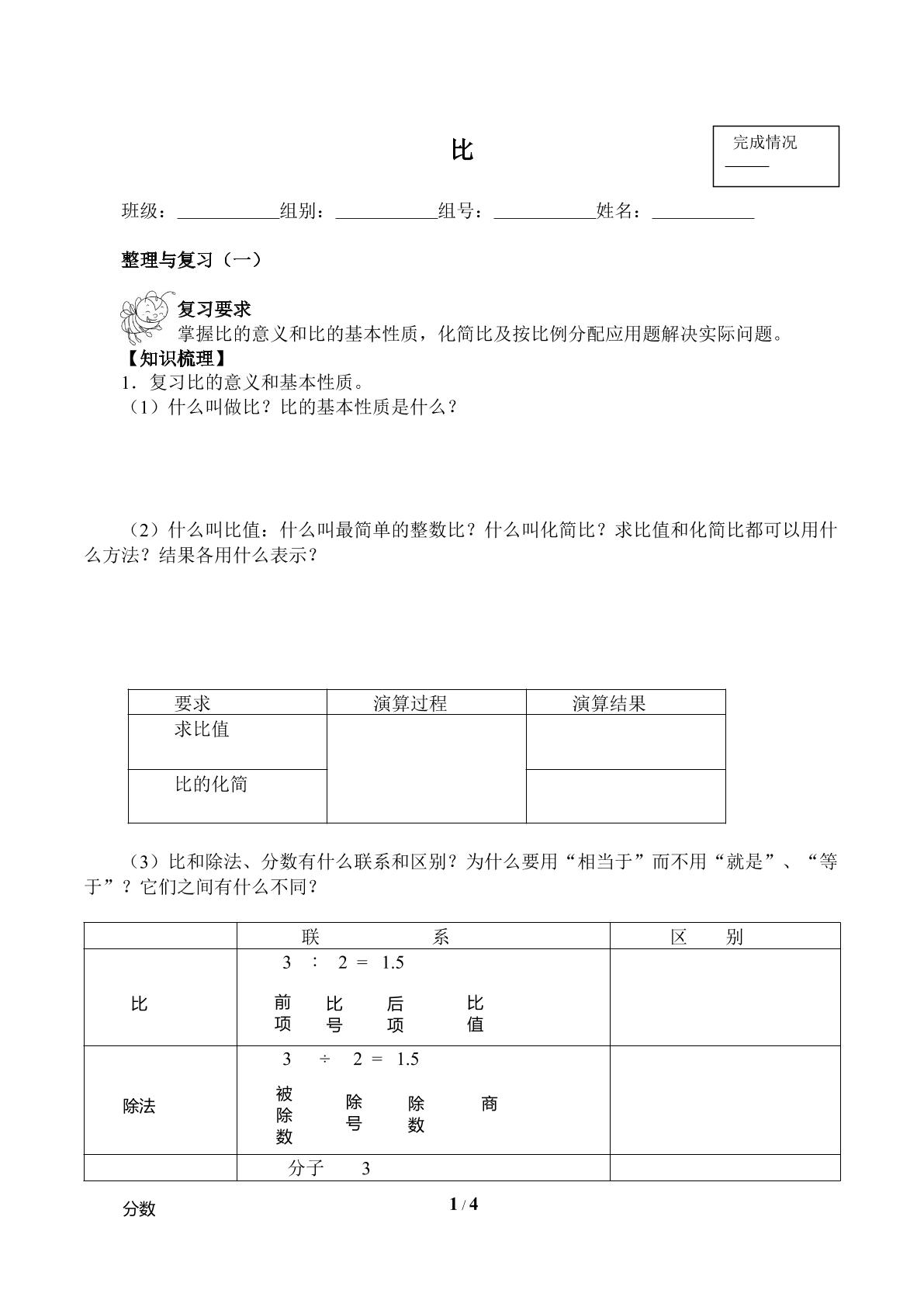 比（含答案） 精品资源_学案1