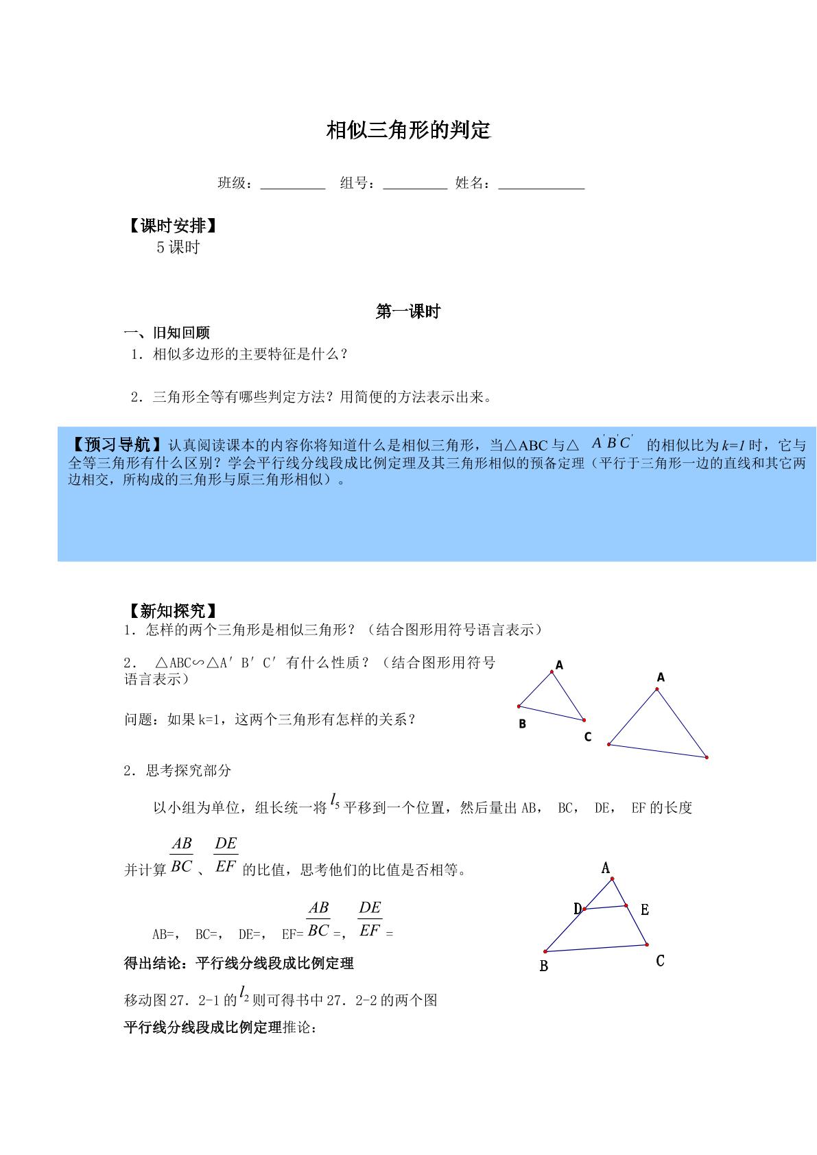 相似三角形的判定_学案1