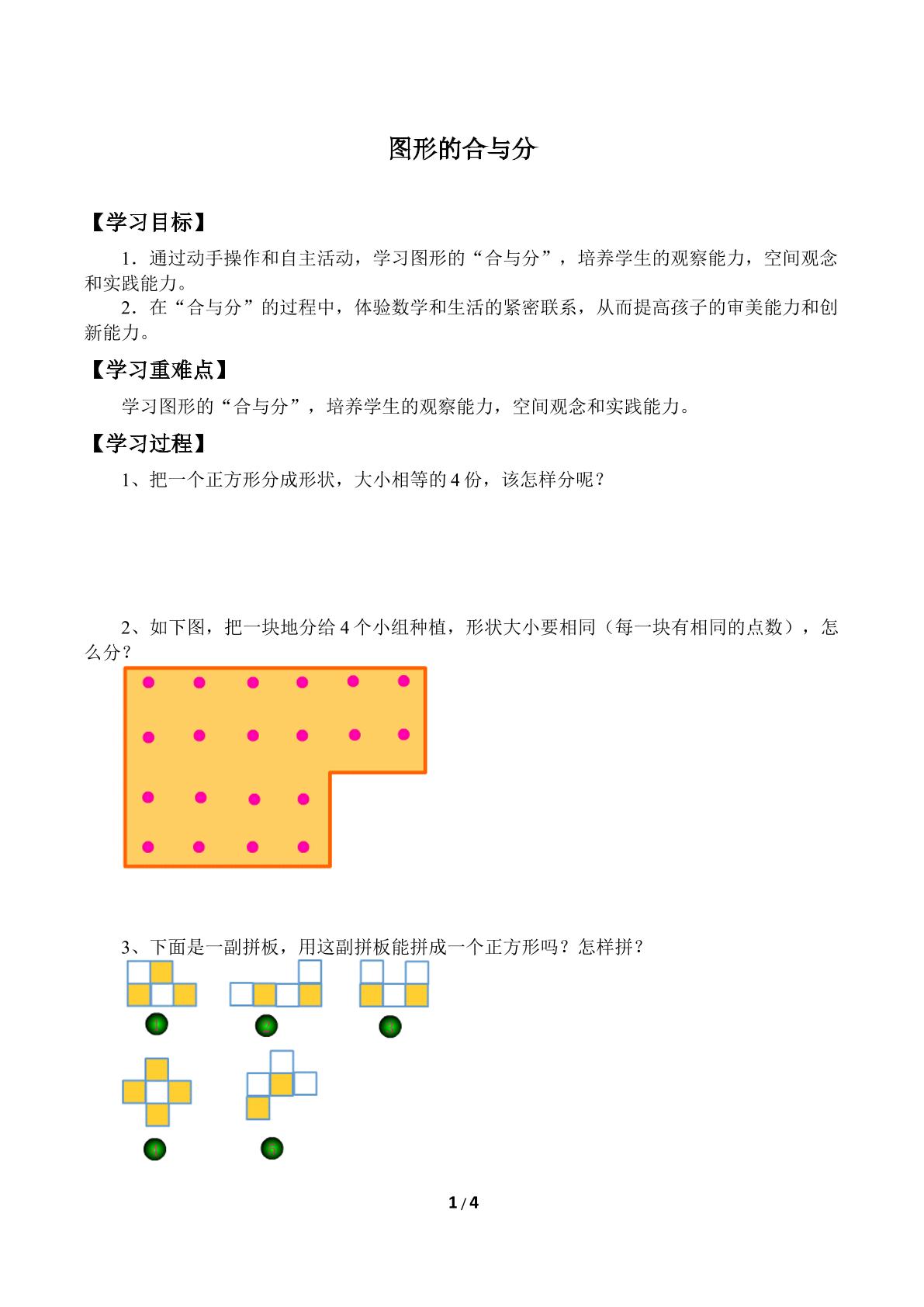 图形的合与分_学案1