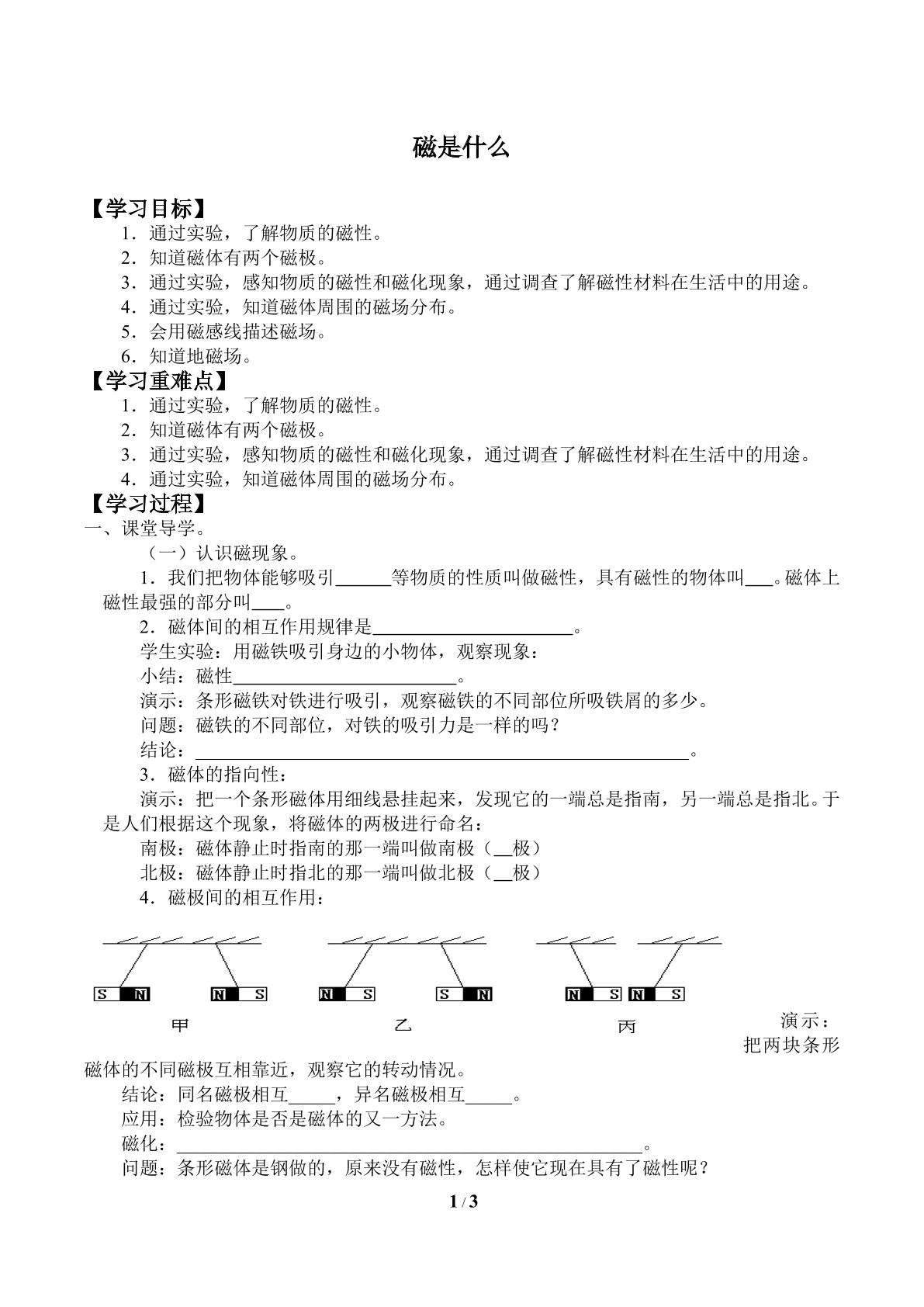 磁是什么_学案1