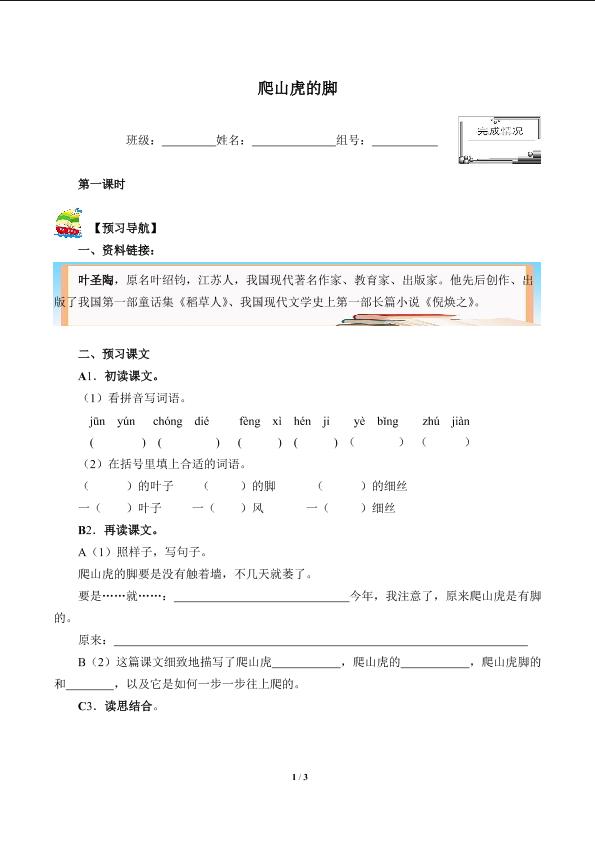 爬山虎的脚(含答案） 精品资源 _学案1