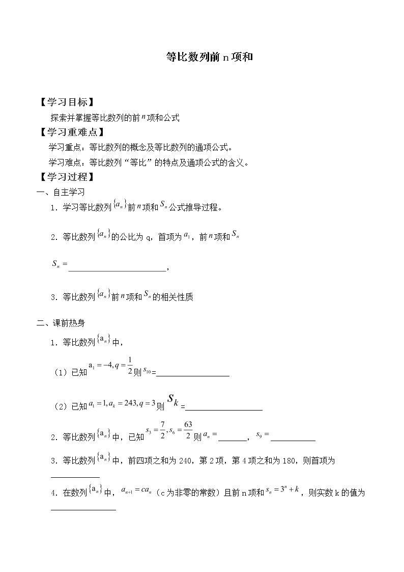 等比数列的前n项和_学案3