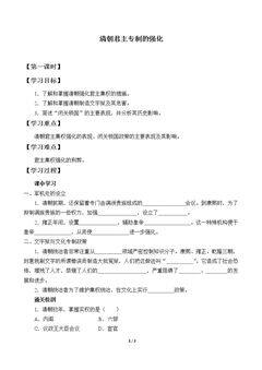 清朝君主专制的强化