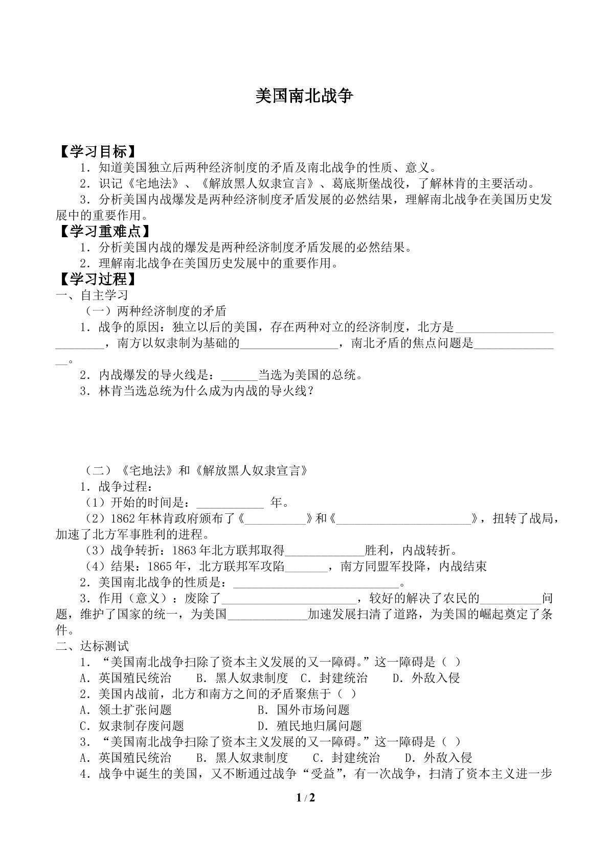 美国南北战争_学案1