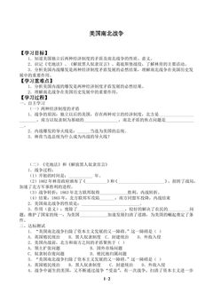 美国南北战争_学案1