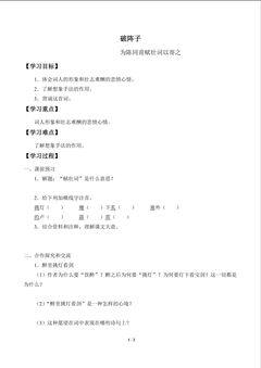 破阵子_学案1
