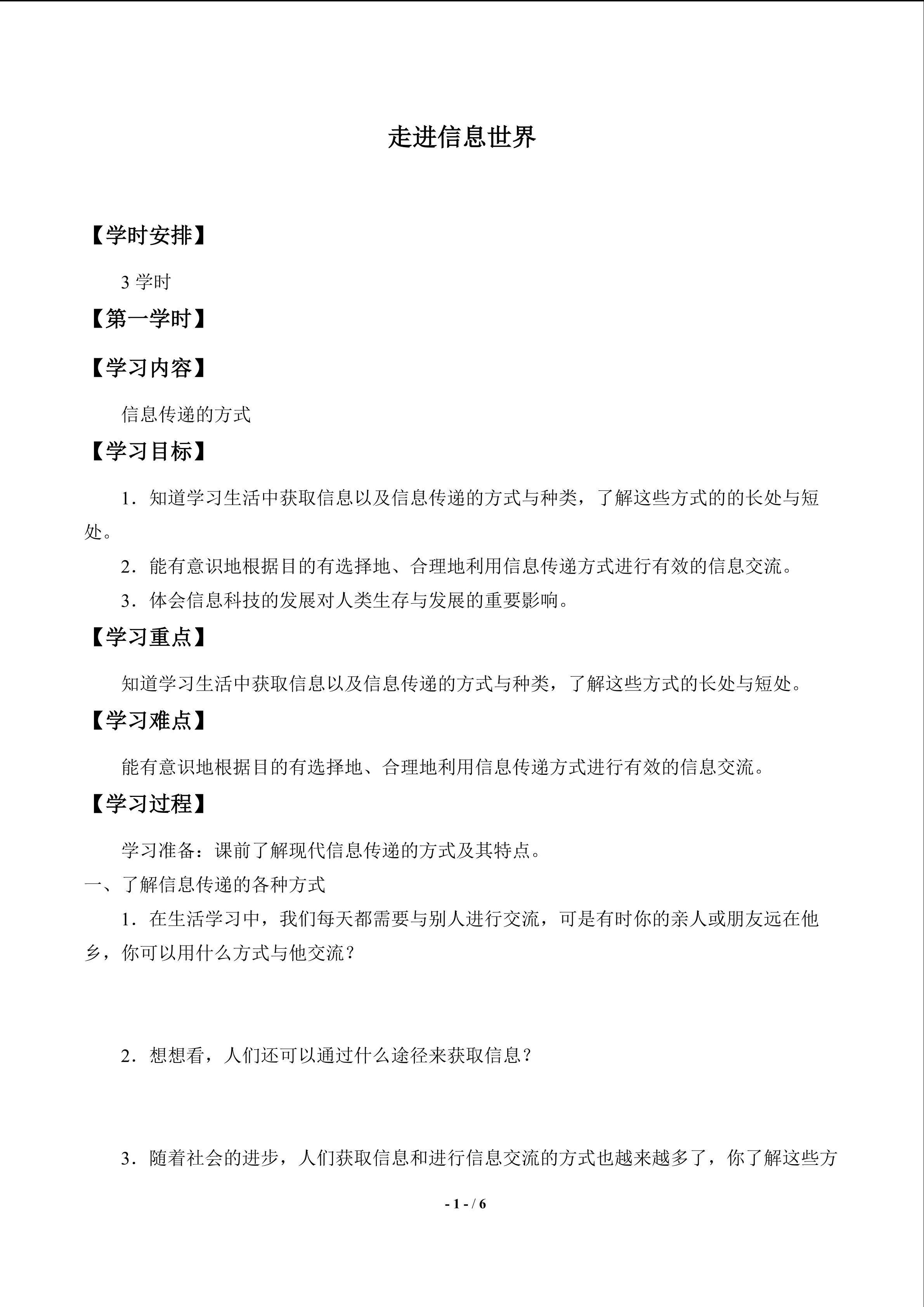 走进信息世界_学案1