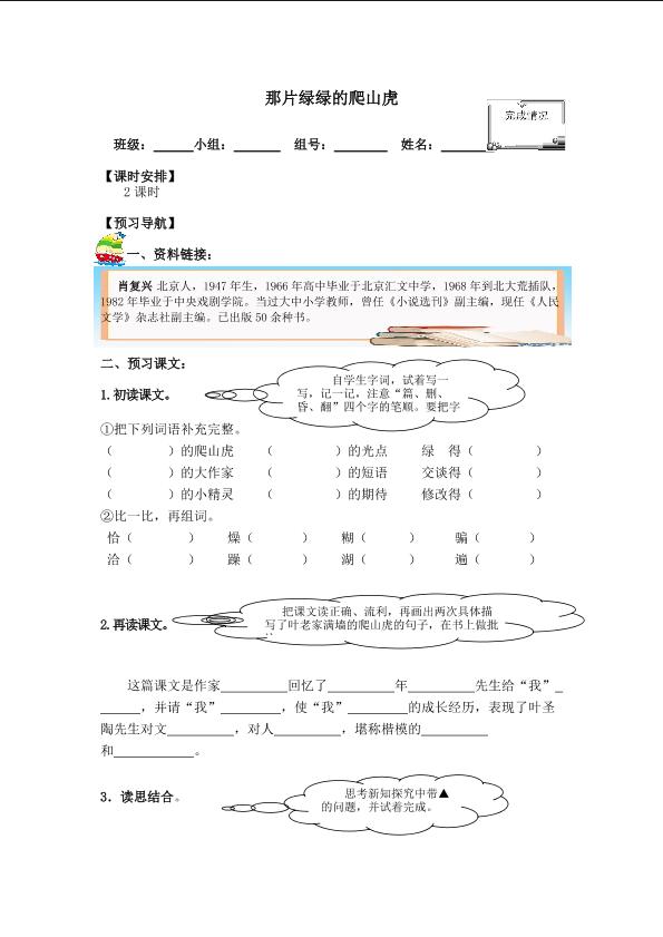 那片绿绿的爬山虎_学案1