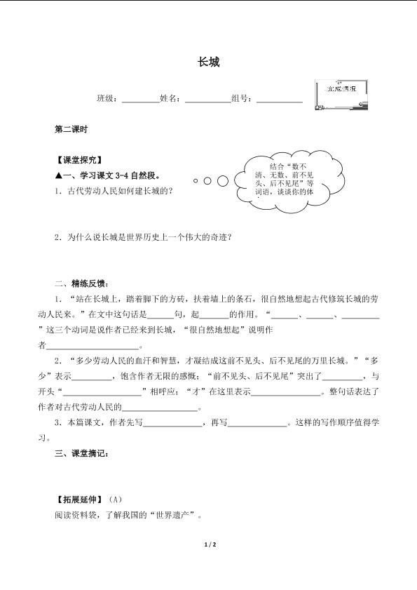 长城(含答案） 精品资源 _学案2