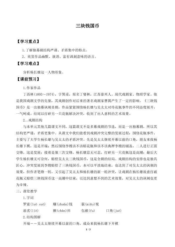 三块钱国币_学案1