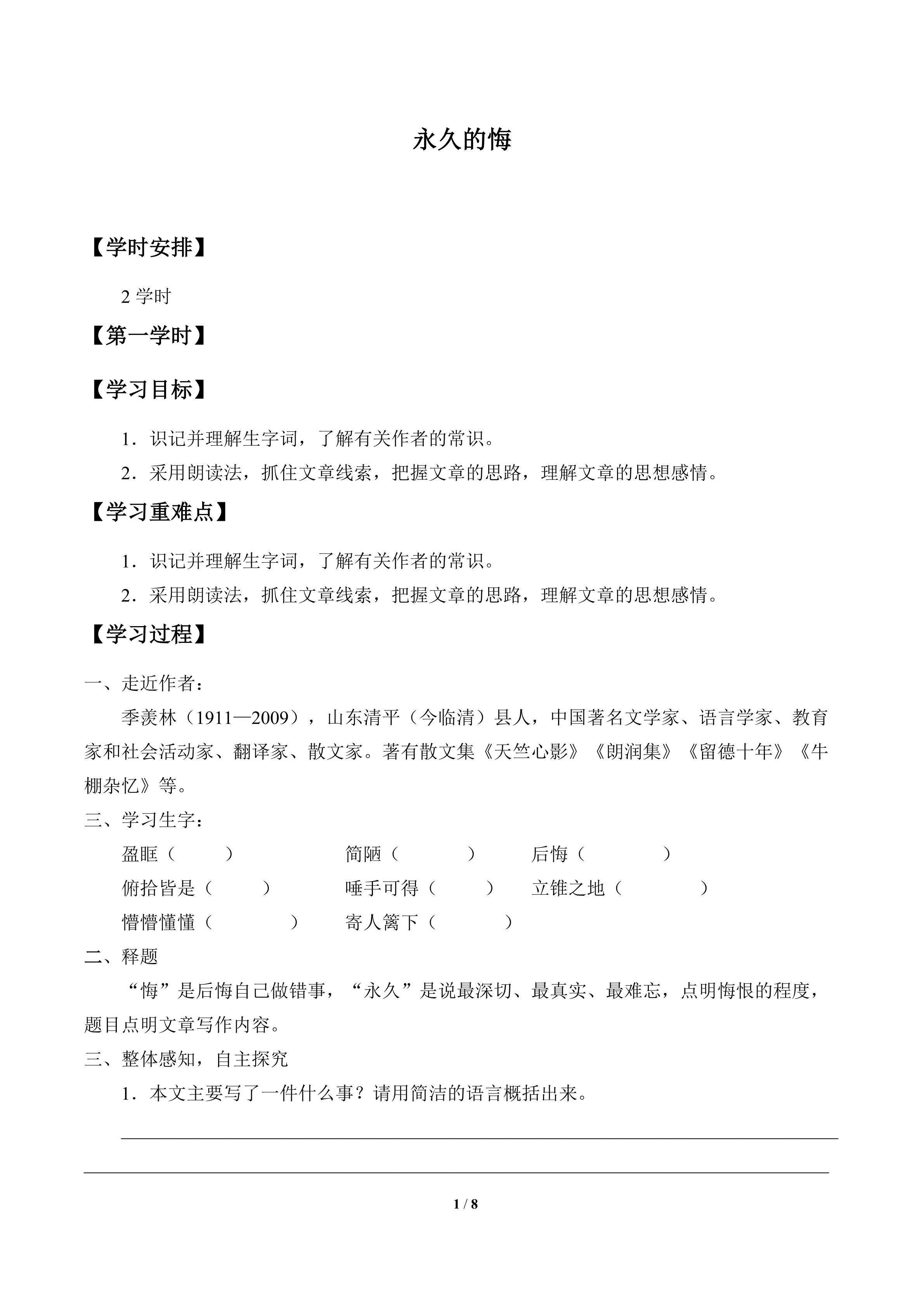 永久的悔_学案1