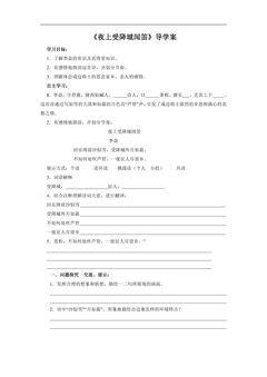 7年级上册语文部编版学案第三单元课外古诗词诵读《夜上受降城闻笛》02