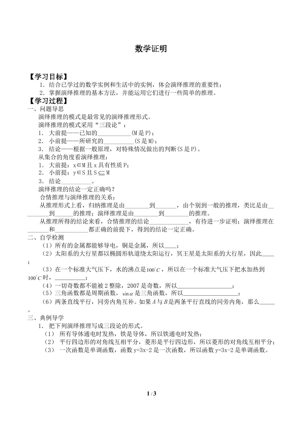 数学证明_学案1