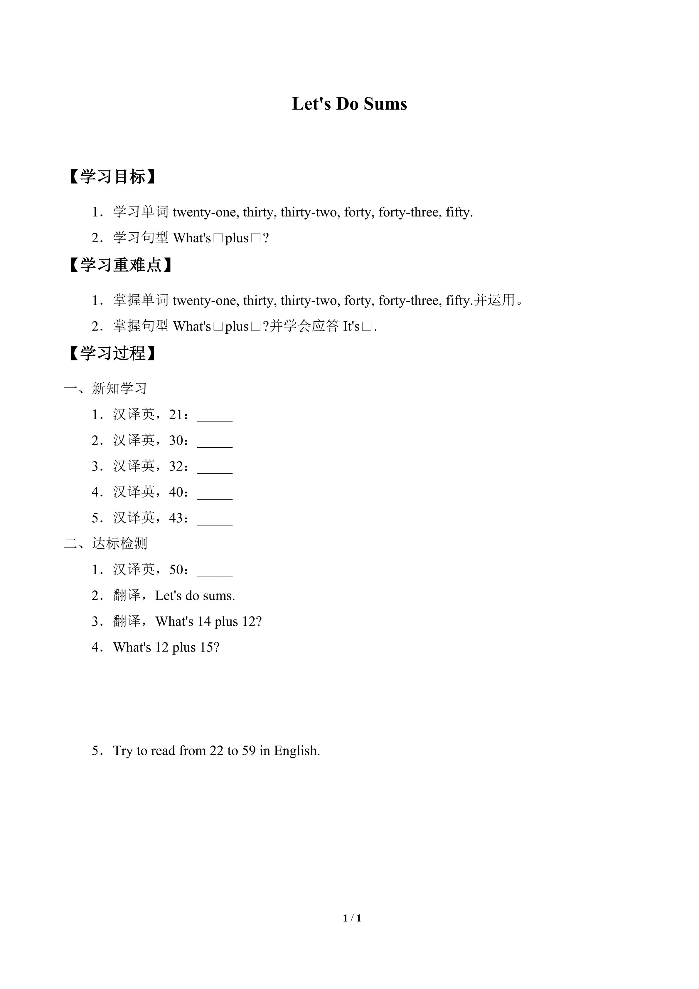 学案-Let's Do Sums.