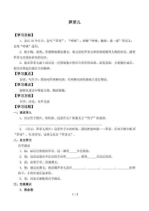 笋芽儿_学案1