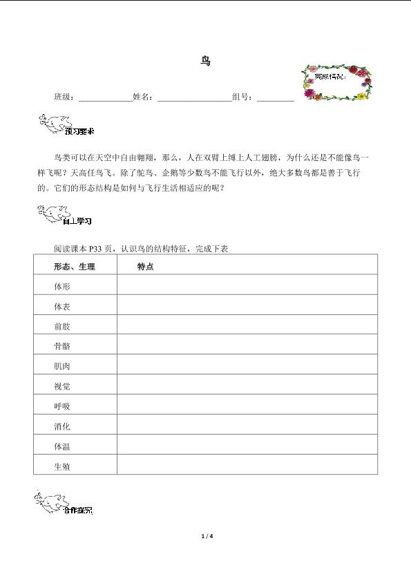 鸟（含答案） 精品资源_学案1