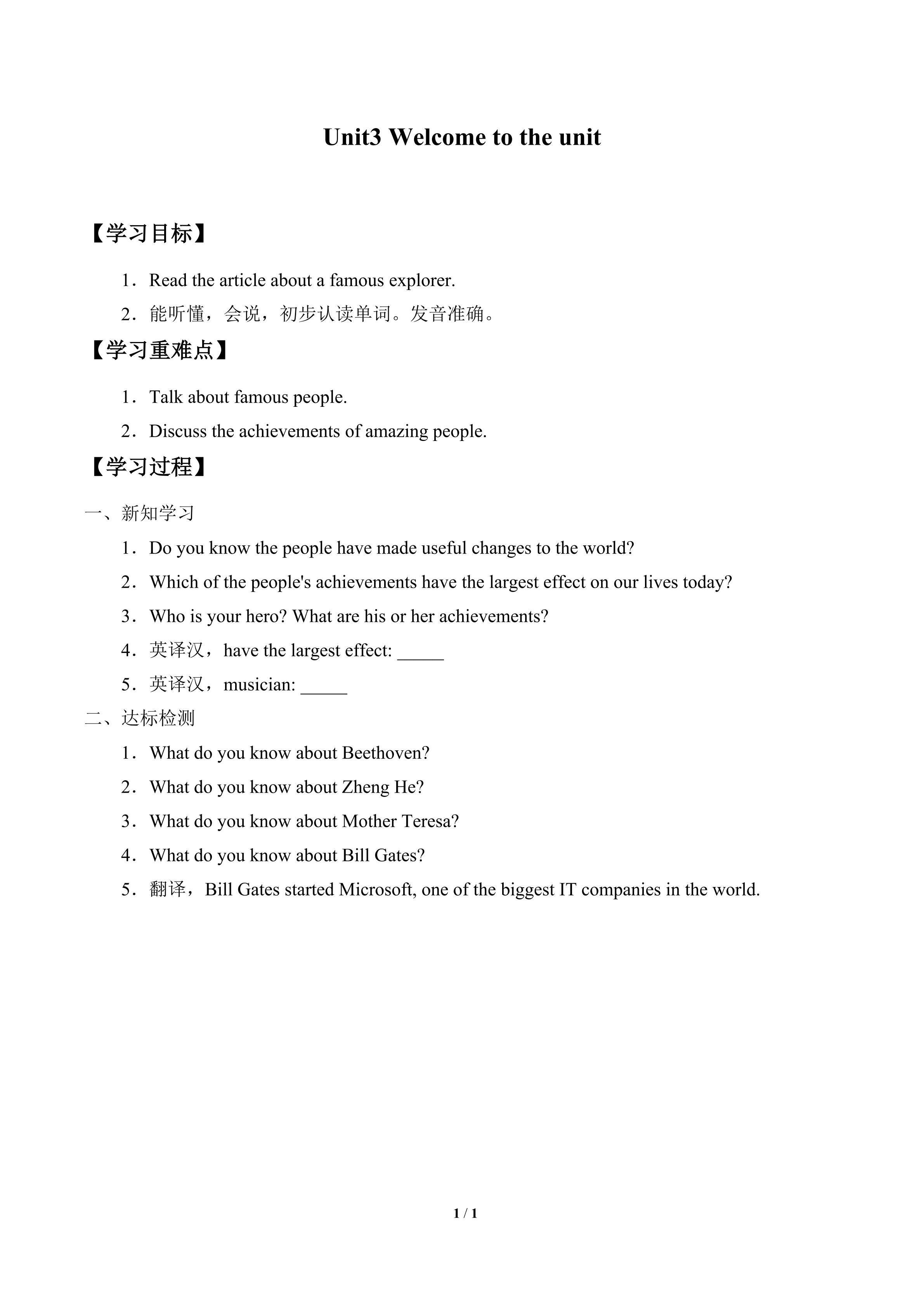 学案-Unit3 Welcome to the unit