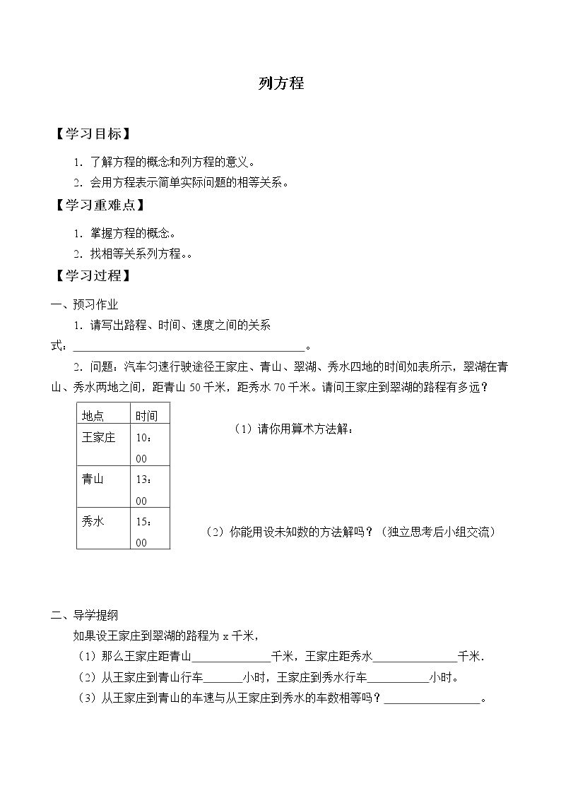 列方程_学案1