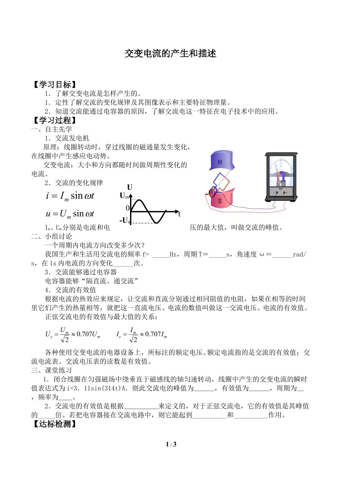 交变电流的产生和描述_学案2