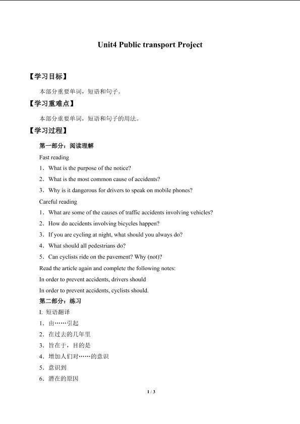 Unit4　Public transport Project_学案1