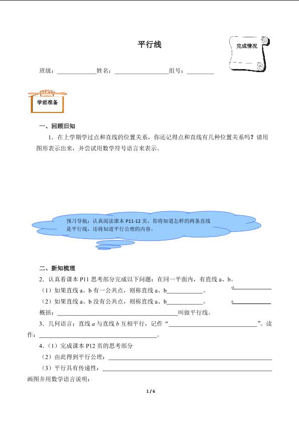 平行线（含答案） 精品资源_学案1