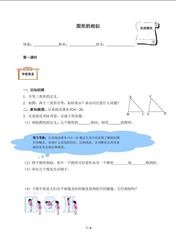 图形的相似（含答案） 精品资源_学案1