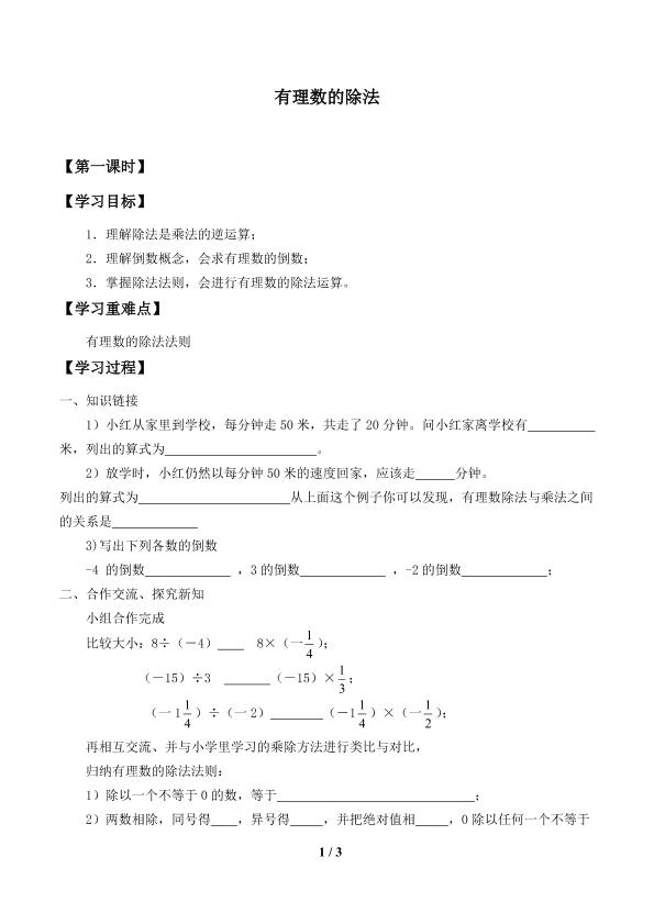 有理数的除法_学案1