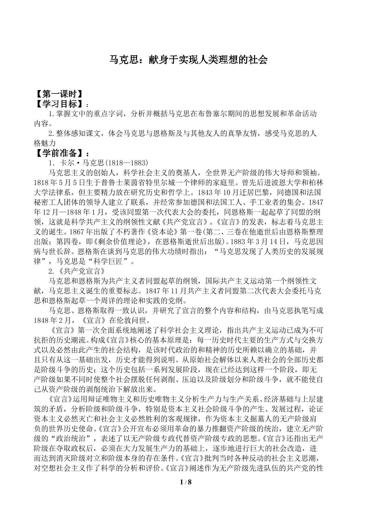 第六课　马克思：献身于实现人类理想的社会_学案1