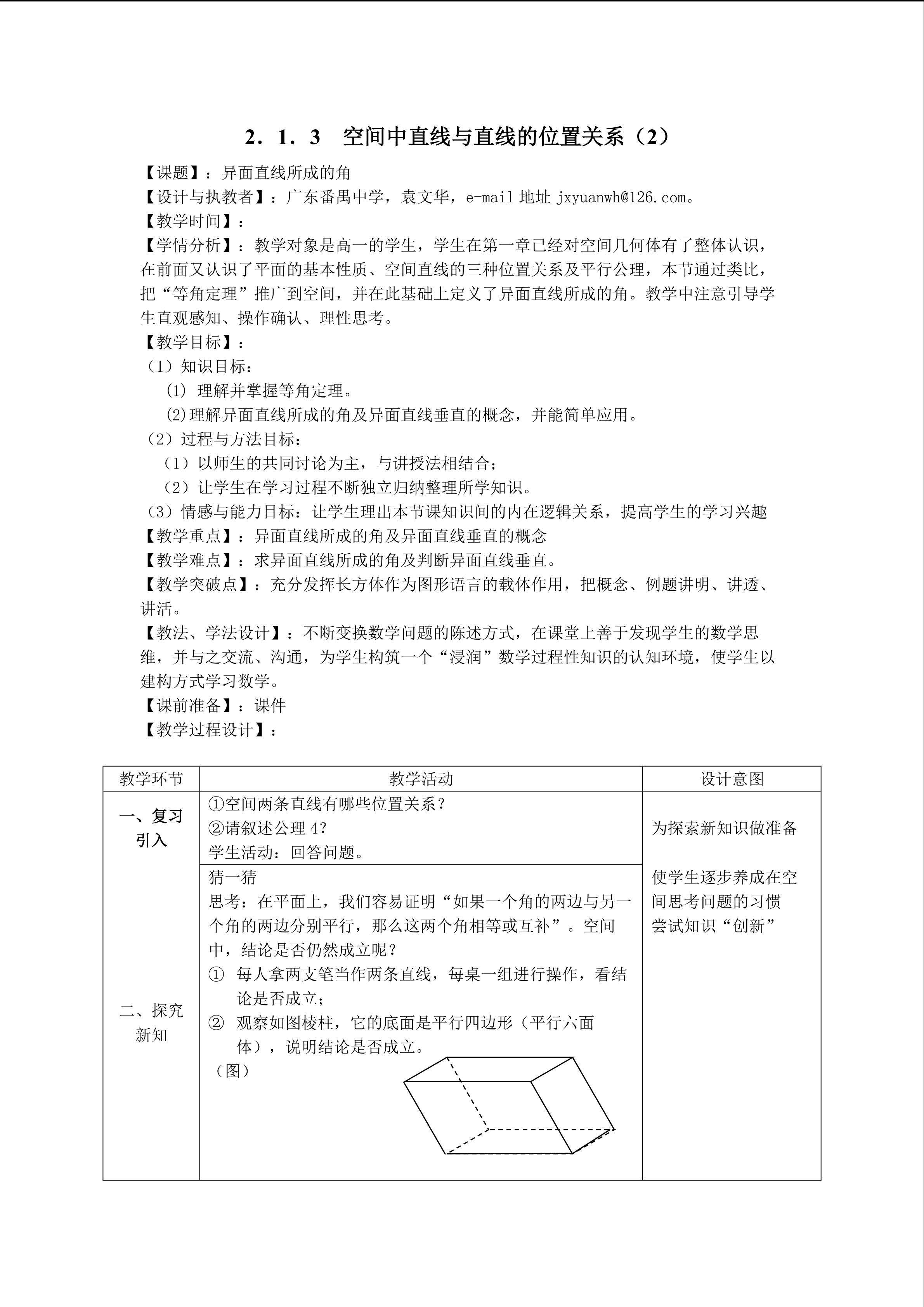 2.1.3特色班