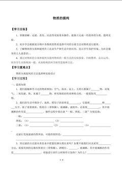 物质的提纯_学案1