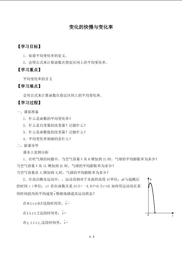 变化的快慢与变化率_学案1