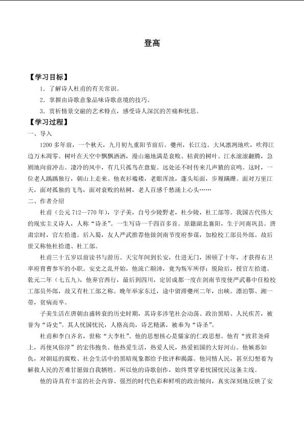 登高_学案2