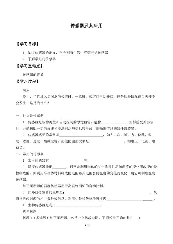 传感器及其应用_学案1