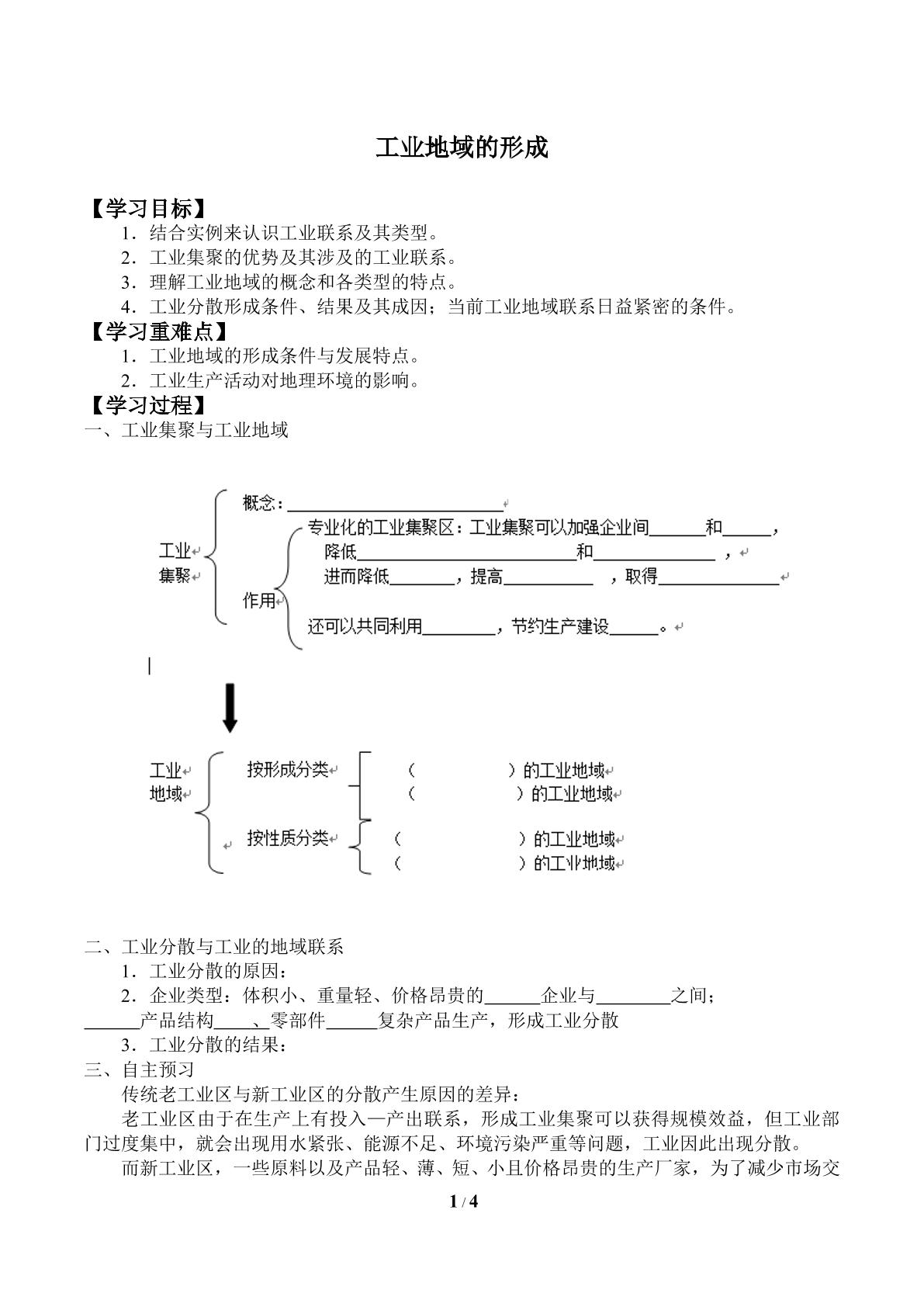 工业地域的形成_学案2