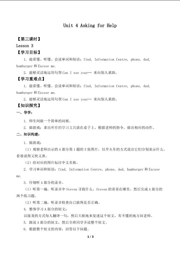 Unit 4 Asking for Help Lesson 3_学案1