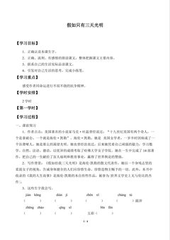 假如只有三天光明_学案1