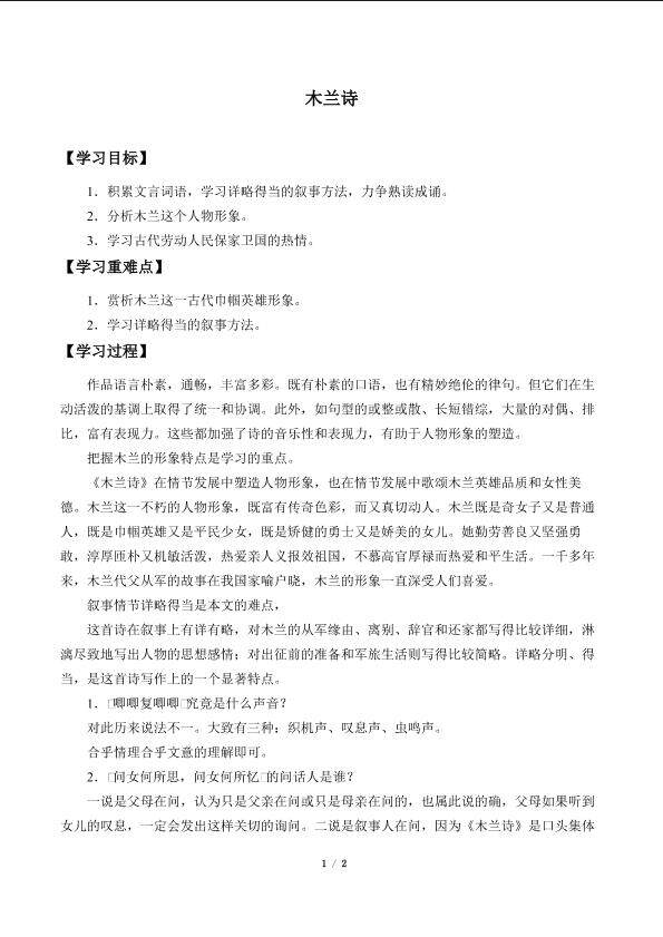 木兰诗_学案1
