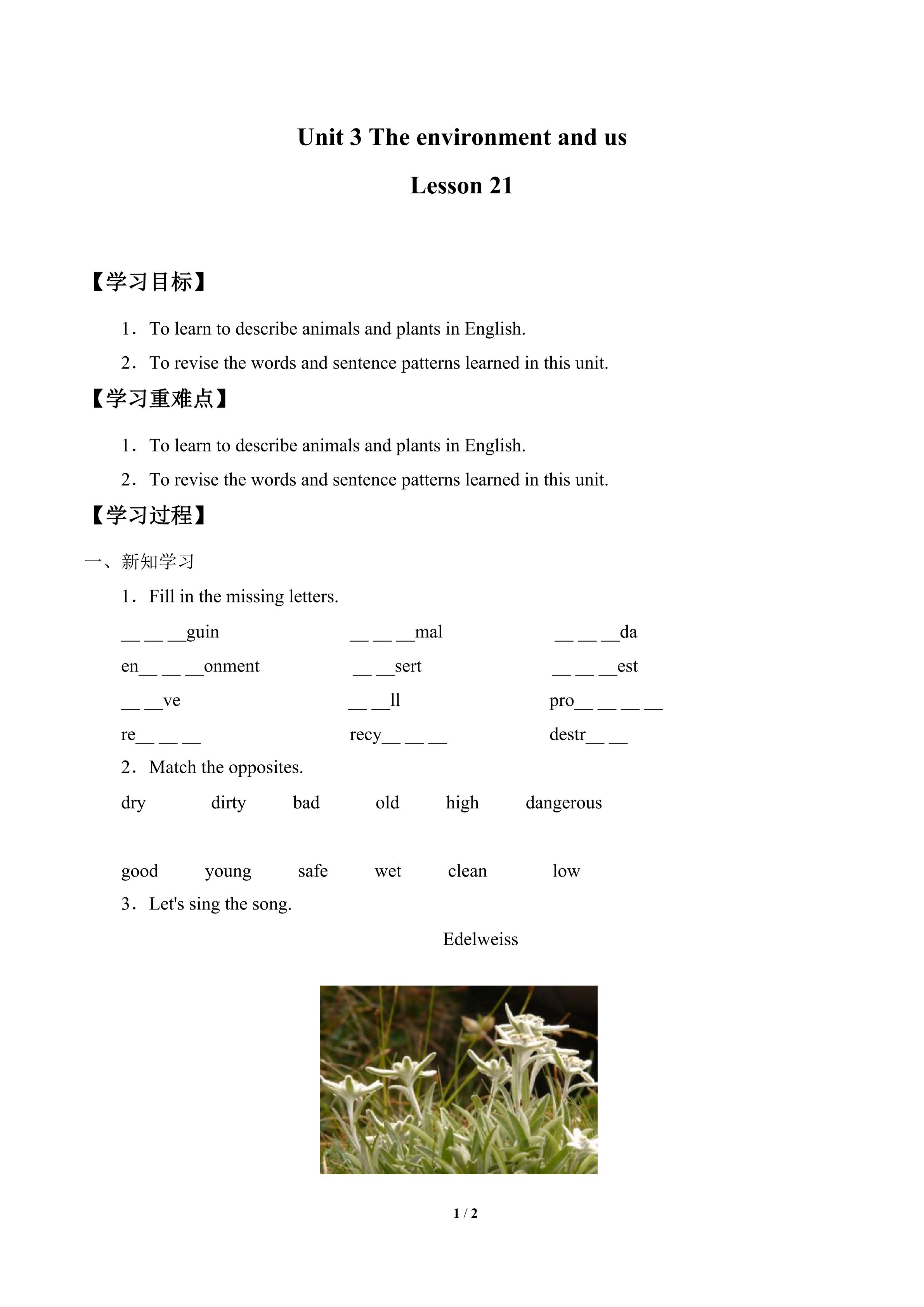 the environment and us lesson 21_学案1