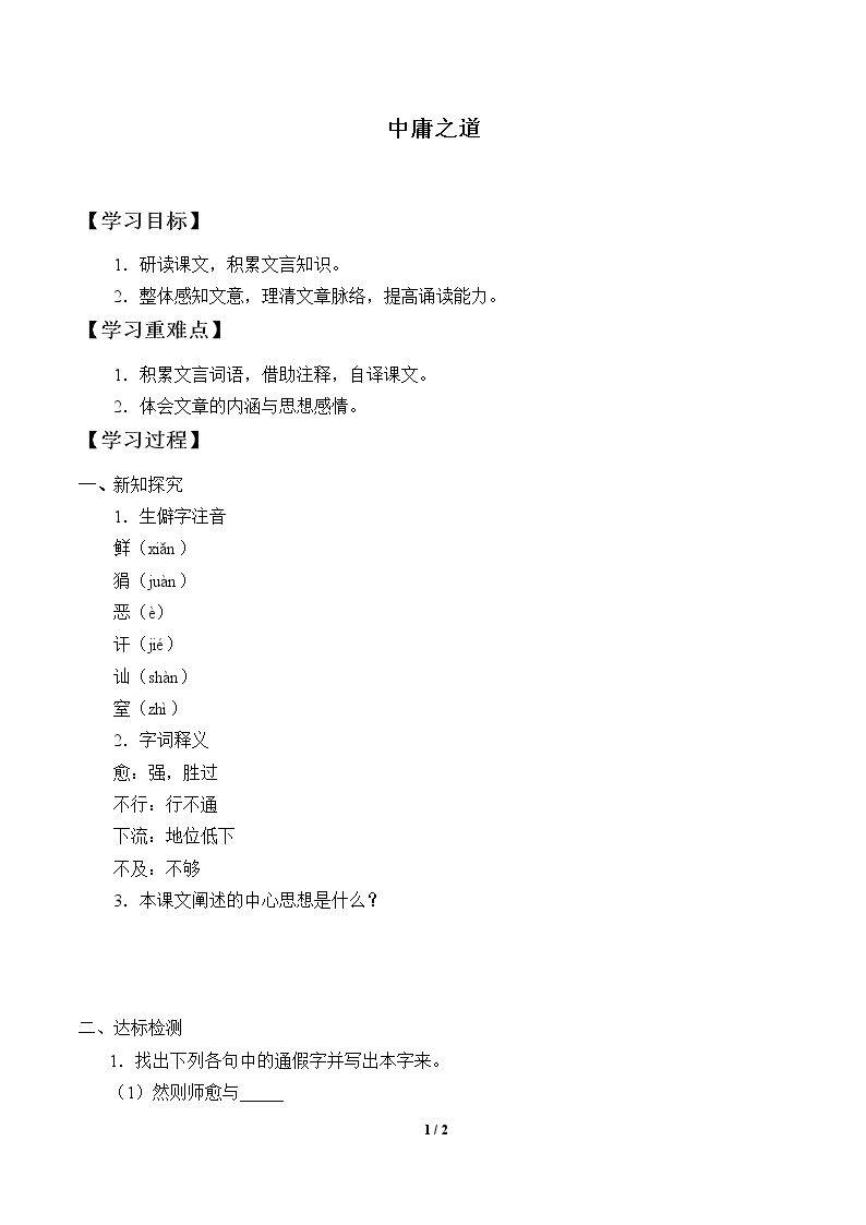 中庸之道