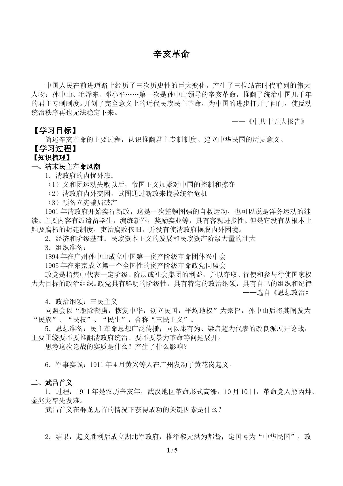 辛亥革命_学案2