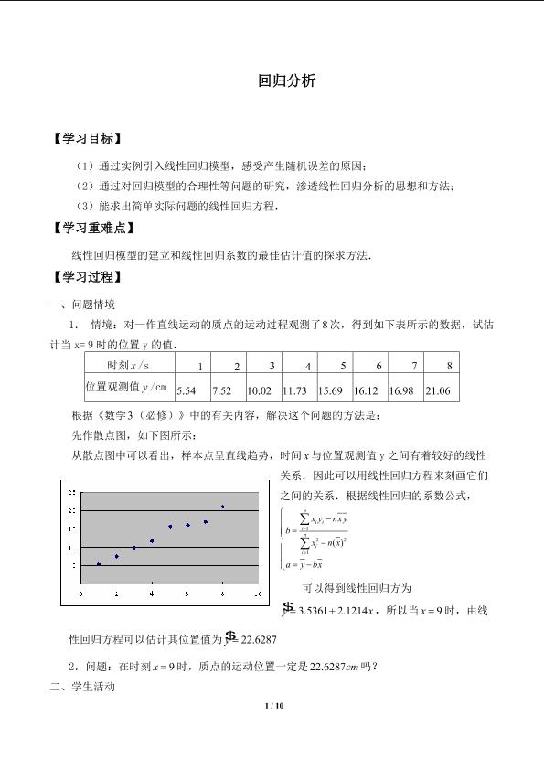 回归分析_学案1