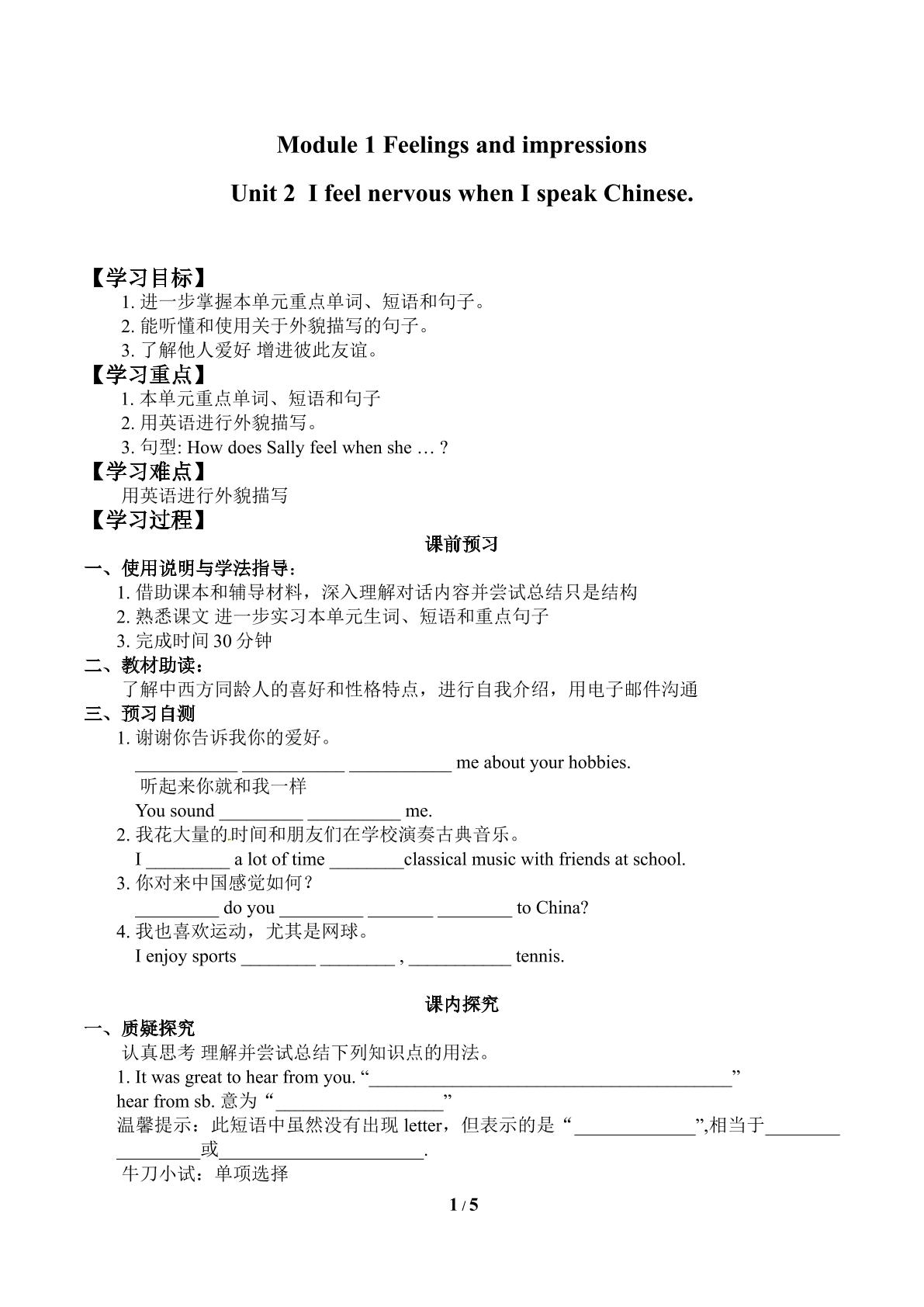 Unit 2 I feel nervous when I speak Chinese._学案1