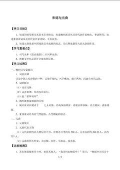 宋词与元曲_学案2