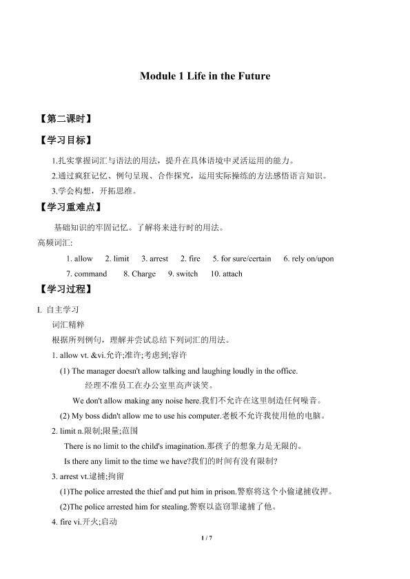 Module 1 Life in the Future_学案2