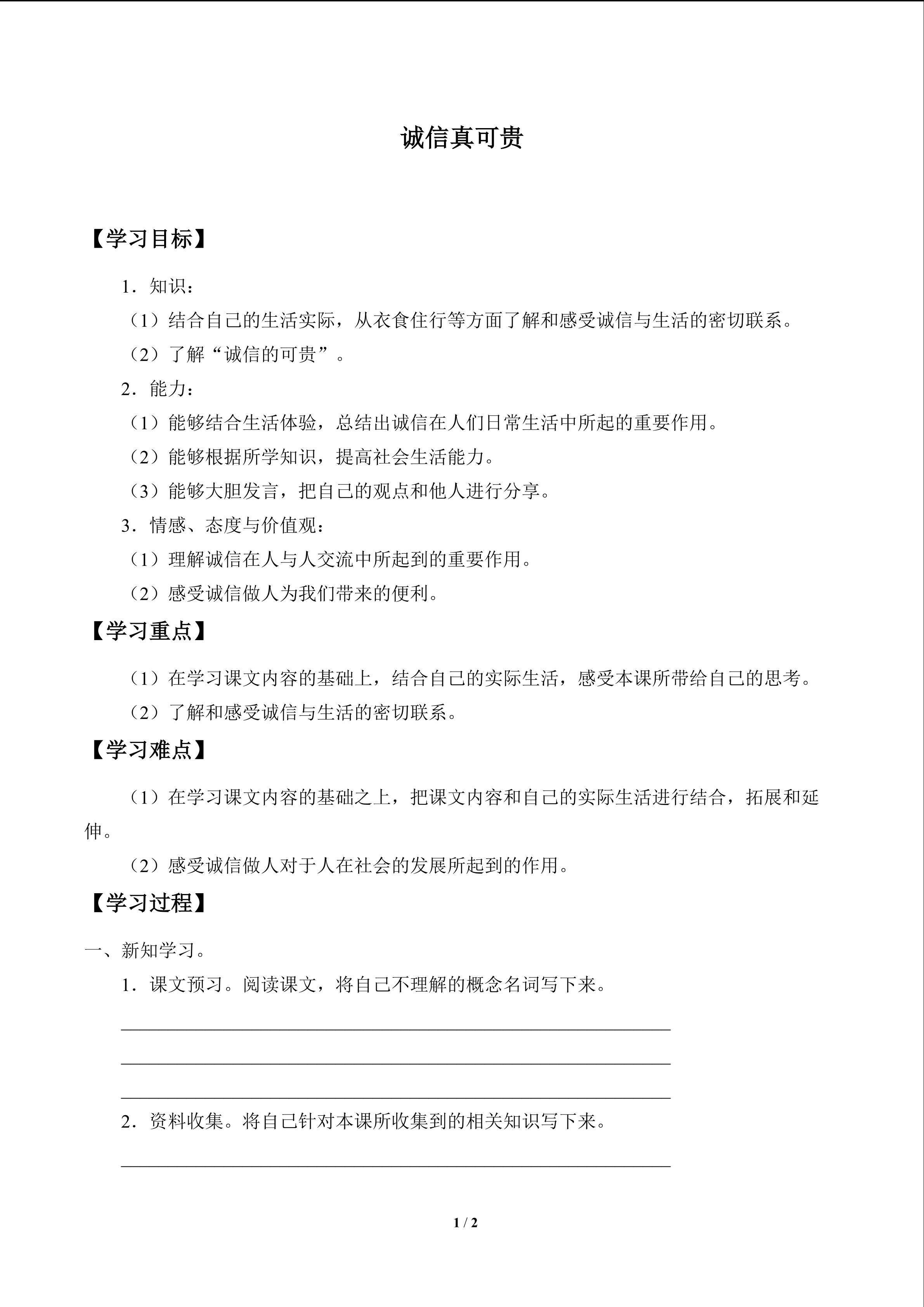诚信真可贵