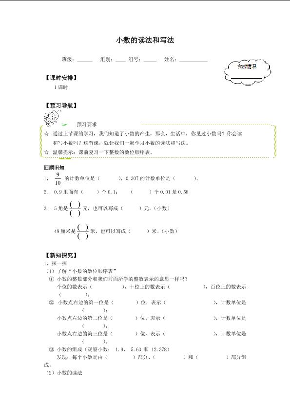 小数的读法和写法 _学案1