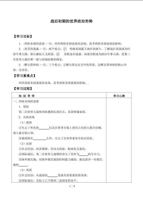战后初期的世界政治形势_学案1
