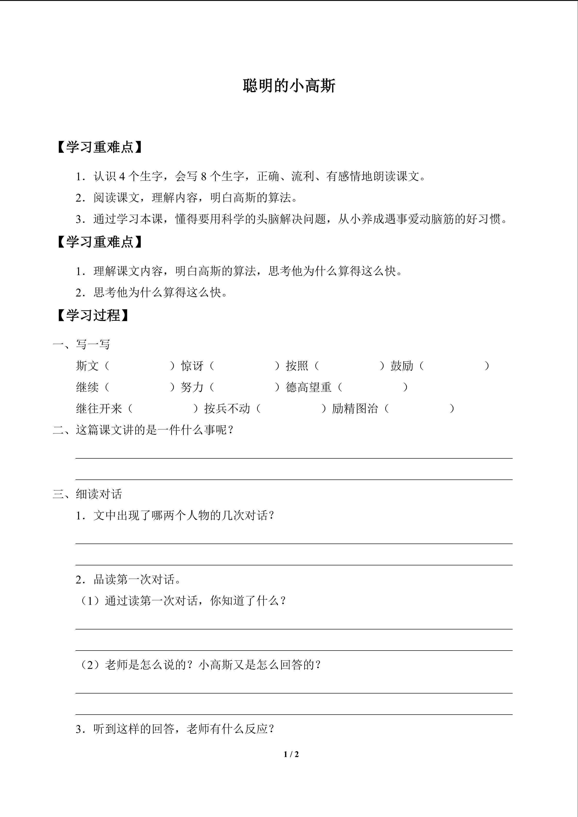 聪明的小高斯_学案1