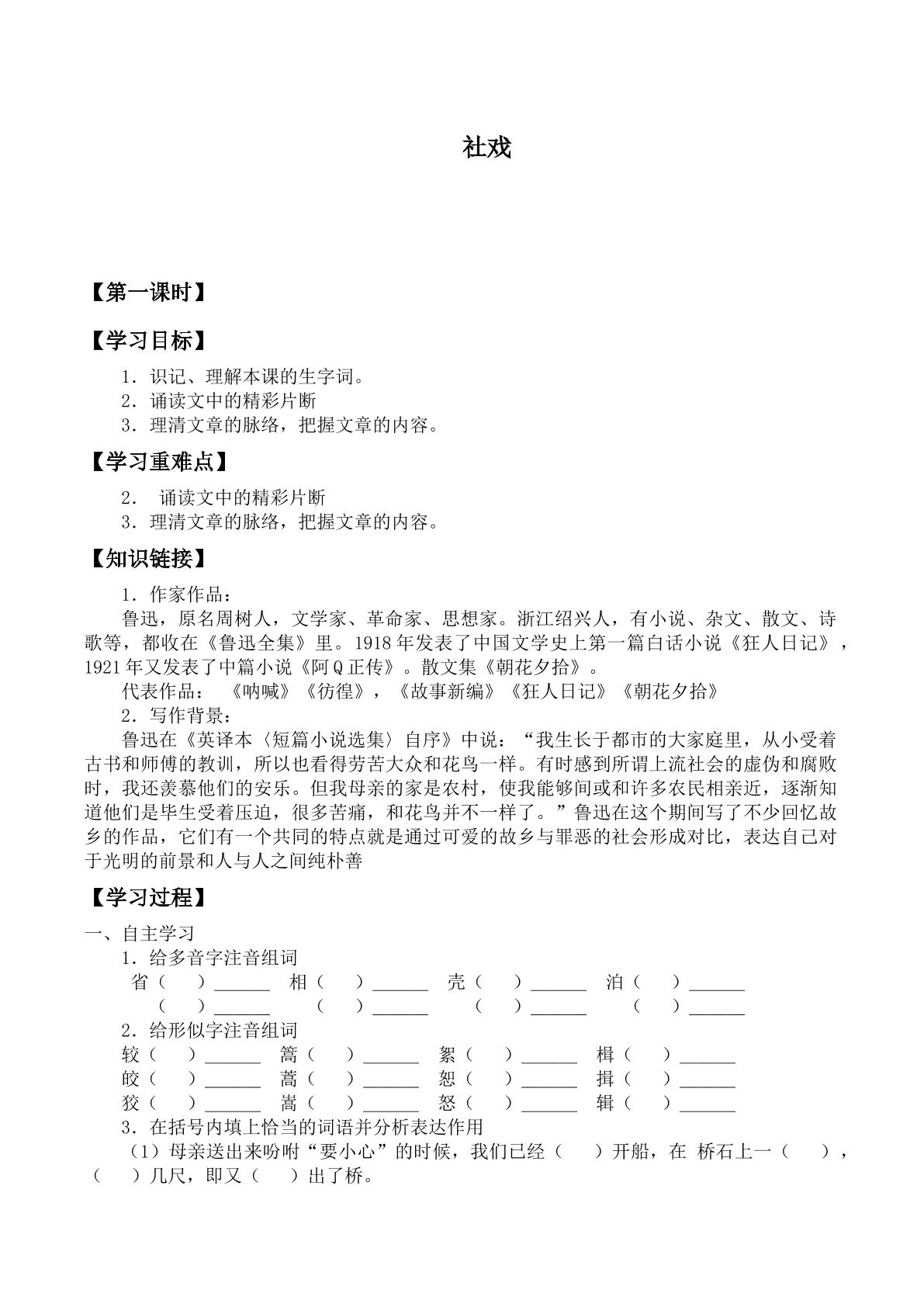 社戏 _学案2