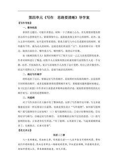 七年级上册语文部编版导学案第四单元《写作 思路要清晰》02